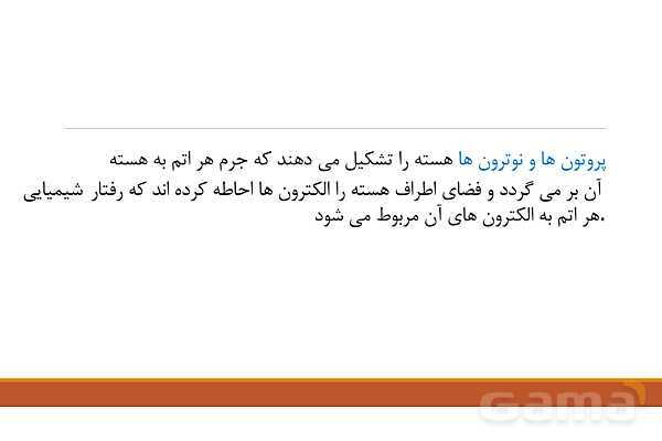 پاورپوینت فصل 3: اتم‌ها، الفبای مواد | علوم هفتم- پیش نمایش