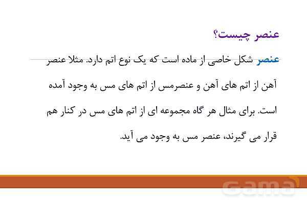 پاورپوینت فصل 3: اتم‌ها، الفبای مواد | علوم هفتم- پیش نمایش