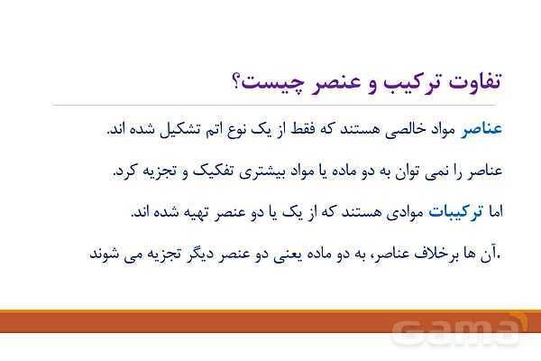 پاورپوینت فصل 3: اتم‌ها، الفبای مواد | علوم هفتم- پیش نمایش