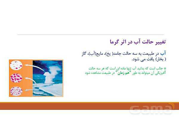 پاورپوینت فصل 3: اتم‌ها، الفبای مواد | علوم هفتم- پیش نمایش