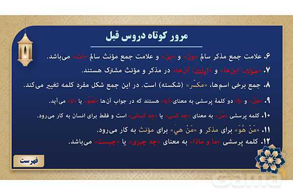 پاورپوینت درس دهم عربی پایه هفتم چاپ 1404- پیش نمایش