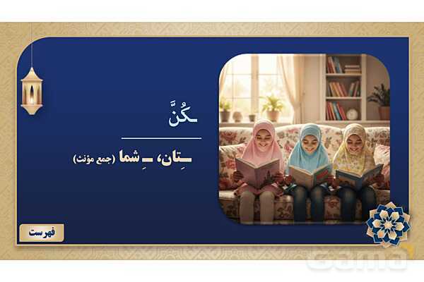 پاورپوینت درس دهم عربی پایه هفتم چاپ 1404- پیش نمایش