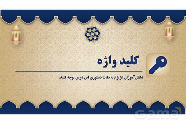 پاورپوینت درس دهم عربی پایه هفتم چاپ 1404- پیش نمایش