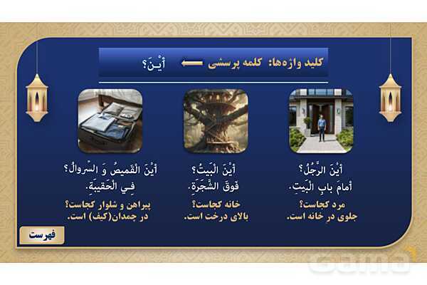 پاورپوینت درس دهم عربی پایه هفتم چاپ 1404- پیش نمایش