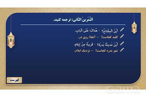 پاورپوینت درس دهم عربی پایه هفتم چاپ 1404- پیش نمایش