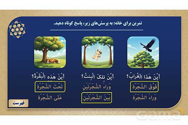 پاورپوینت درس دهم عربی پایه هفتم چاپ 1404- پیش نمایش