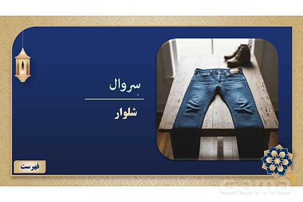 پاورپوینت درس دهم عربی پایه هفتم چاپ 1404- پیش نمایش