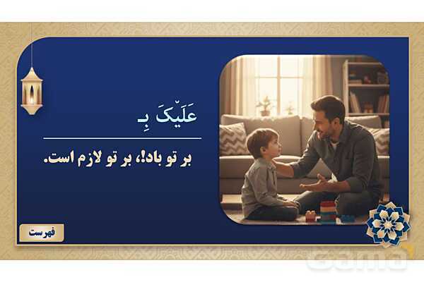 پاورپوینت درس دهم عربی پایه هفتم چاپ 1404- پیش نمایش