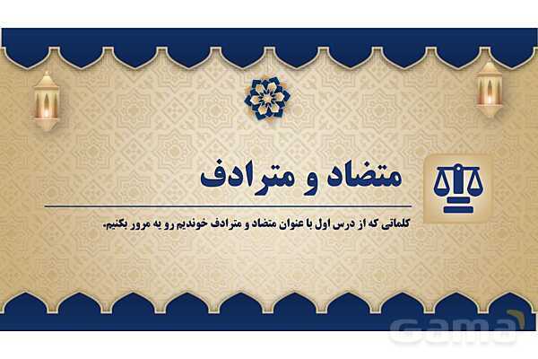 پاورپوینت درس دهم عربی پایه هفتم چاپ 1404- پیش نمایش