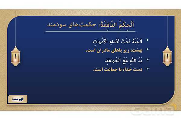 پاورپوینت درس دهم عربی پایه هفتم چاپ 1404- پیش نمایش