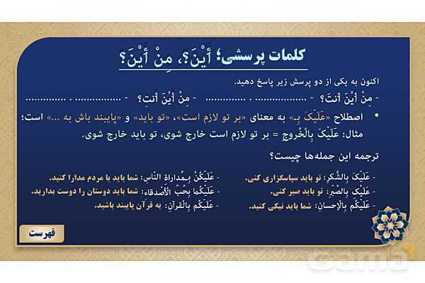 پاورپوینت درس دهم عربی پایه هفتم چاپ 1404- پیش نمایش