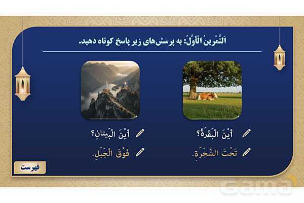 پاورپوینت درس دهم عربی پایه هفتم چاپ 1404- پیش نمایش