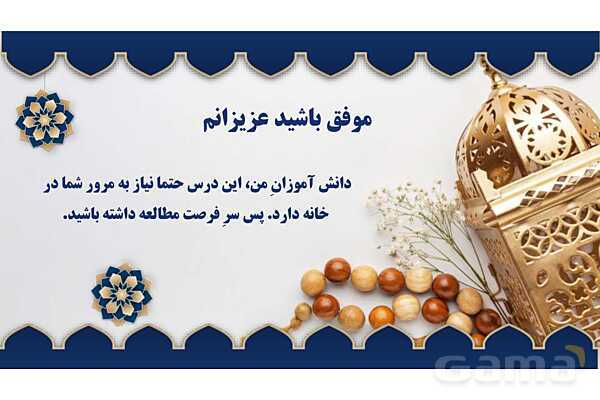 پاورپوینت درس دهم عربی پایه هفتم چاپ 1404- پیش نمایش