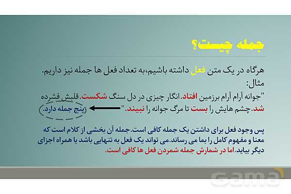 پاورپوینت جمله و شمارش تعداد جمله و اجزای جمله- پیش نمایش
