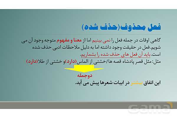 پاورپوینت جمله و شمارش تعداد جمله و اجزای جمله- پیش نمایش