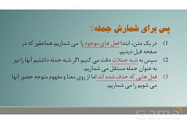 پاورپوینت جمله و شمارش تعداد جمله و اجزای جمله- پیش نمایش