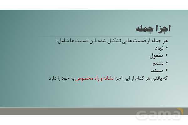 پاورپوینت جمله و شمارش تعداد جمله و اجزای جمله- پیش نمایش