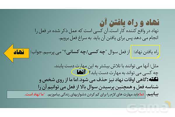 پاورپوینت جمله و شمارش تعداد جمله و اجزای جمله- پیش نمایش