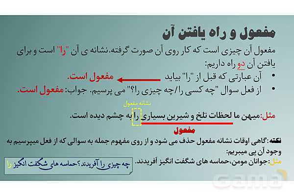 پاورپوینت جمله و شمارش تعداد جمله و اجزای جمله- پیش نمایش