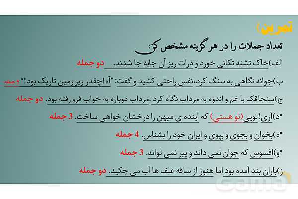 پاورپوینت جمله و شمارش تعداد جمله و اجزای جمله- پیش نمایش