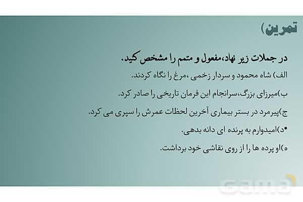 پاورپوینت جمله و شمارش تعداد جمله و اجزای جمله- پیش نمایش