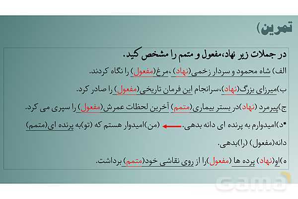 پاورپوینت جمله و شمارش تعداد جمله و اجزای جمله- پیش نمایش