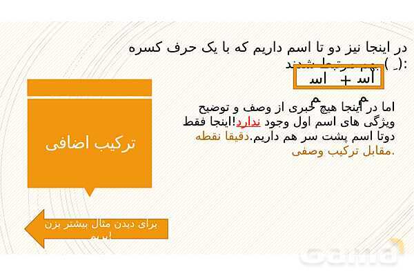 پاورپوینت تشبیه و اضافه تشبیهی- پیش نمایش