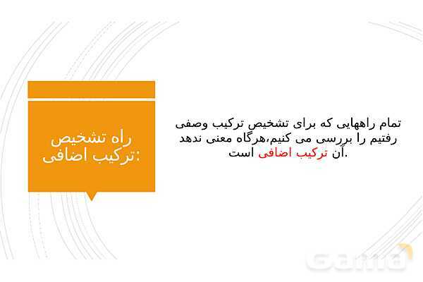 پاورپوینت تشبیه و اضافه تشبیهی- پیش نمایش