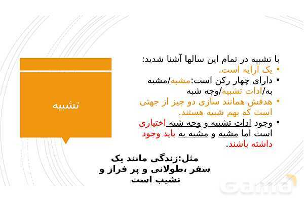 پاورپوینت تشبیه و اضافه تشبیهی- پیش نمایش