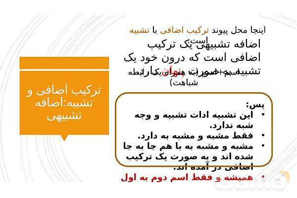 پاورپوینت تشبیه و اضافه تشبیهی- پیش نمایش