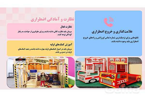 پاورپوینت پودمان 2: ایمنی وسایل بازی؛ کودکان سالم، اینده‌ای امن | درس کنترل بهداشت و ایمنی محیط مراکز پیش از دبستان- پیش نمایش