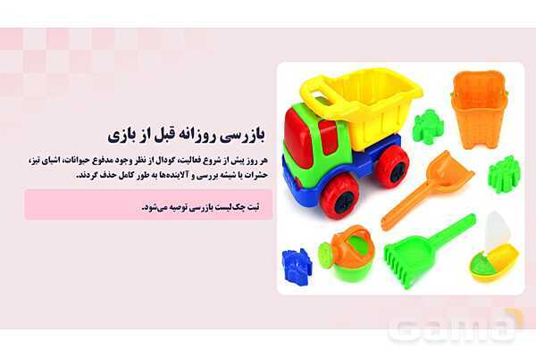 پاورپوینت پودمان 2: ایمنی فضای شن بازی و آب بازی | درس کنترل بهداشت و ایمنی محیط مراکز پیش از دبستان- پیش نمایش