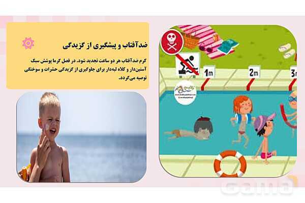 پاورپوینت پودمان 2: ایمنی فضای شن بازی و آب بازی | درس کنترل بهداشت و ایمنی محیط مراکز پیش از دبستان- پیش نمایش