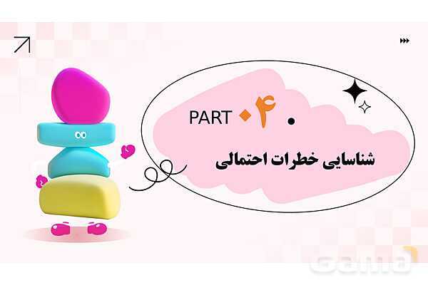 پاورپوینت پودمان 2: ایمنی فضای شن بازی و آب بازی | درس کنترل بهداشت و ایمنی محیط مراکز پیش از دبستان- پیش نمایش