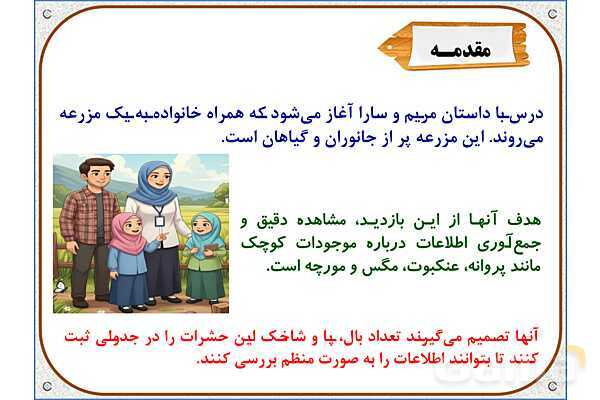 پاورپوینت علوم تجربی سوم دبستان | درس 1: زنگ علوم- پیش نمایش