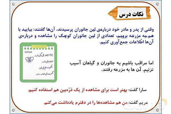 پاورپوینت علوم تجربی سوم دبستان | درس 1: زنگ علوم- پیش نمایش