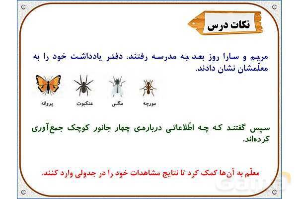 پاورپوینت علوم تجربی سوم دبستان | درس 1: زنگ علوم- پیش نمایش