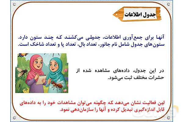 پاورپوینت علوم تجربی سوم دبستان | درس 1: زنگ علوم- پیش نمایش