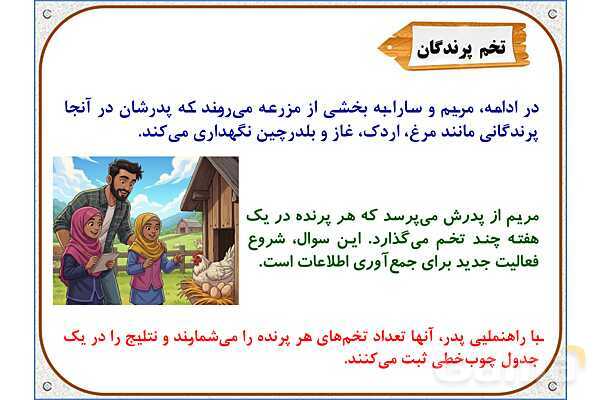 پاورپوینت علوم تجربی سوم دبستان | درس 1: زنگ علوم- پیش نمایش