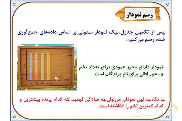 پاورپوینت علوم تجربی سوم دبستان | درس 1: زنگ علوم- پیش نمایش