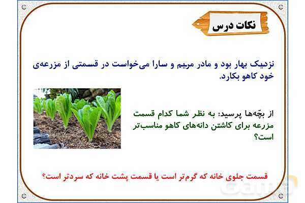 پاورپوینت علوم تجربی سوم دبستان | درس 1: زنگ علوم- پیش نمایش