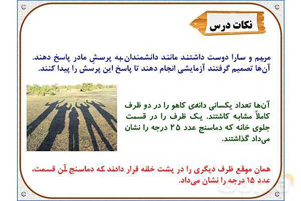 پاورپوینت علوم تجربی سوم دبستان | درس 1: زنگ علوم- پیش نمایش