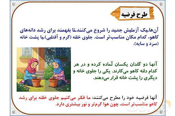 پاورپوینت علوم تجربی سوم دبستان | درس 1: زنگ علوم- پیش نمایش