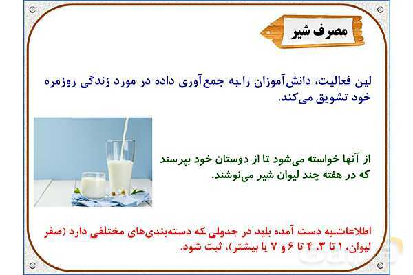 پاورپوینت علوم تجربی سوم دبستان | درس 1: زنگ علوم- پیش نمایش