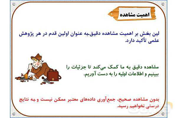 پاورپوینت علوم تجربی سوم دبستان | درس 1: زنگ علوم- پیش نمایش