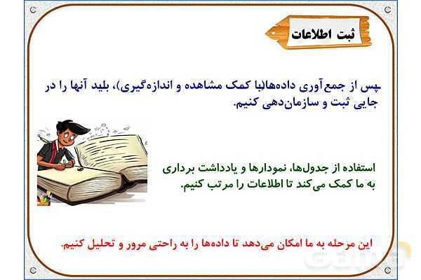 پاورپوینت علوم تجربی سوم دبستان | درس 1: زنگ علوم- پیش نمایش