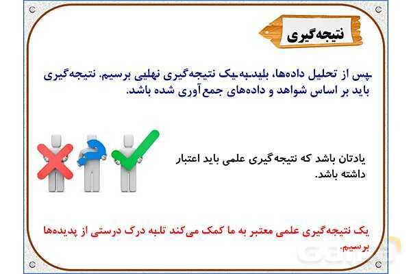 پاورپوینت علوم تجربی سوم دبستان | درس 1: زنگ علوم- پیش نمایش