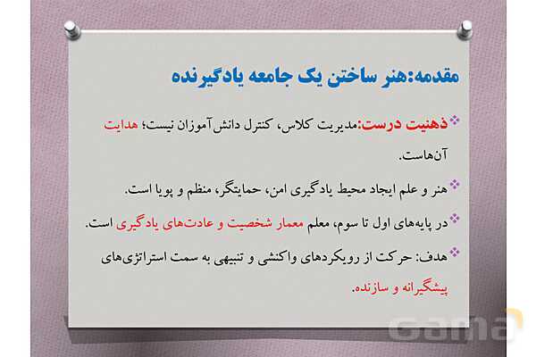 پاورپوینت آموزشی راهنمای جامع مدیریت کلاس درس با تمرکز بر دوره ابتدایی- پیش نمایش