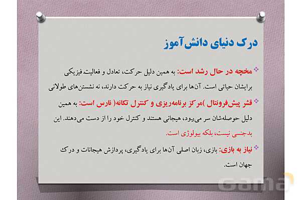 پاورپوینت آموزشی راهنمای جامع مدیریت کلاس درس با تمرکز بر دوره ابتدایی- پیش نمایش