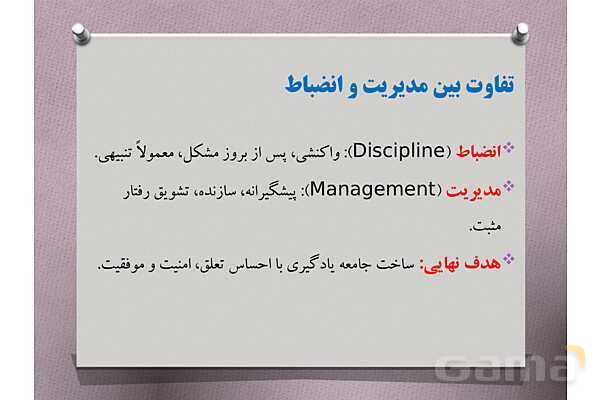 پاورپوینت آموزشی راهنمای جامع مدیریت کلاس درس با تمرکز بر دوره ابتدایی- پیش نمایش